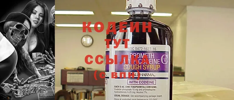 Codein Purple Drank  сколько стоит  Набережные Челны 